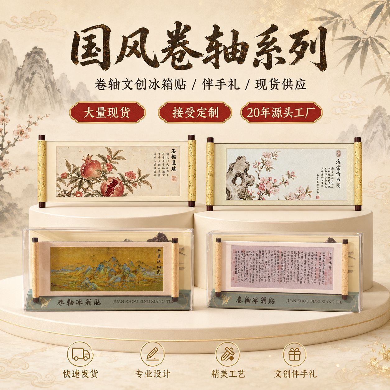 国画系列木质卷轴冰箱贴文化创意礼品木质磁性纪念品博物馆礼品