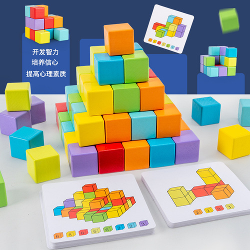 Three-dimensional cube spatial sense thinking training kindergarten mathematics teaching aids educational children's wooden construction building block toys