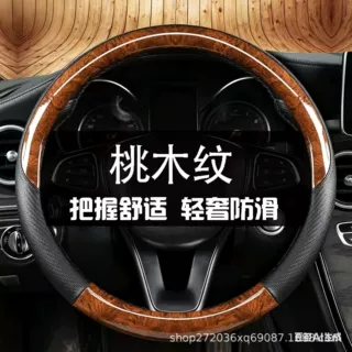 真皮桃木纹方向盘套四季通用薄汽车把套方向盘把套免手缝防滑吸汗