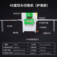 45度护角一体机摇臂双切平滑切割装饰画框广告灯箱铝合金类厂供