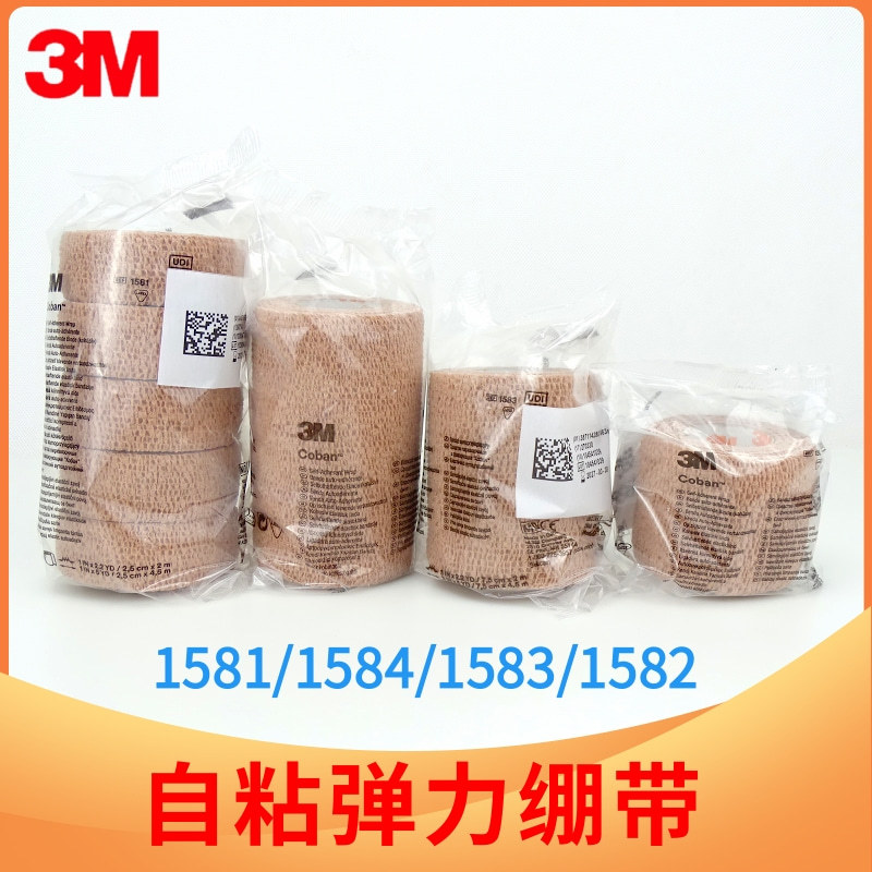 进口3M医用弹力自粘绷带胶布敷料固定1581/1582/1583/1584运动绷