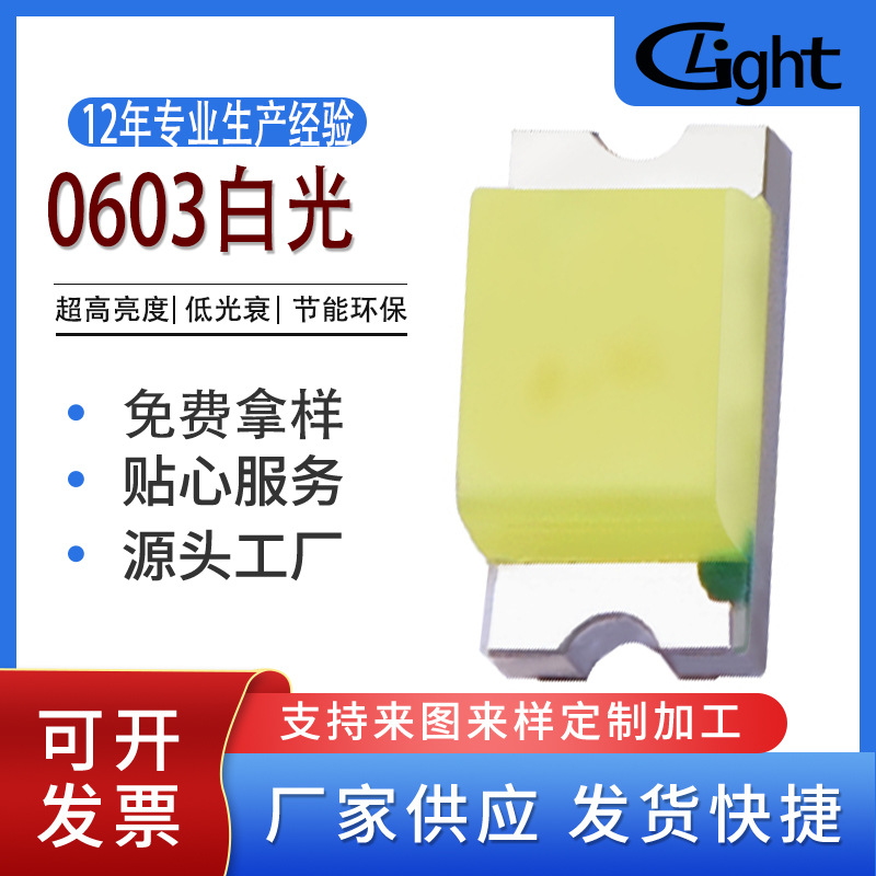 高性价比0603贴片白光灯珠LED发光灯串用LED灯珠