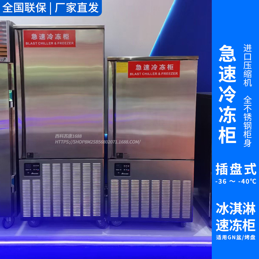 急速冷冻速冻柜零下40度插盘式冰淇淋盆8盘不锈钢商用低温大容量