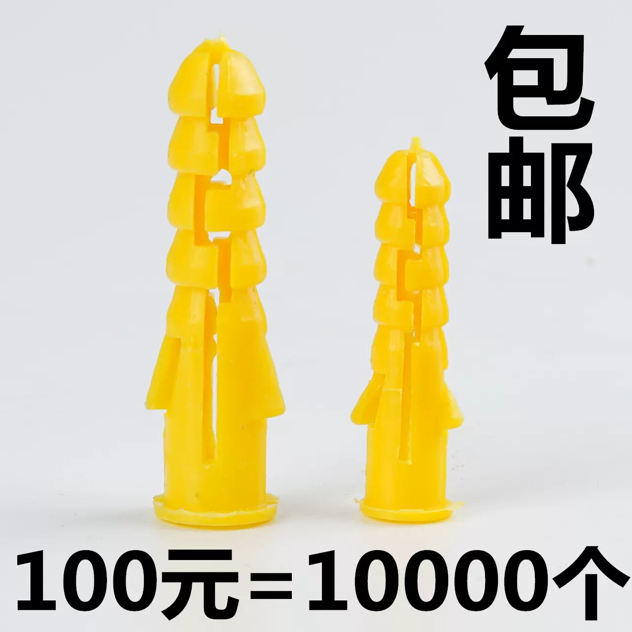 小黄鱼塑料膨胀管胀栓锚栓螺丝胀塞胶塞自攻钉紧固件M6M8厂家批发