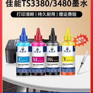 ���l�m�ü���TS3380 TS3480��ī��ӡ�Cīˮ845 846 840 841��ī�B