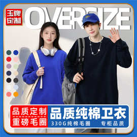 纯棉圆领卫衣定制印LOGO长袖重磅oversize宽松落肩国潮文化衫印字