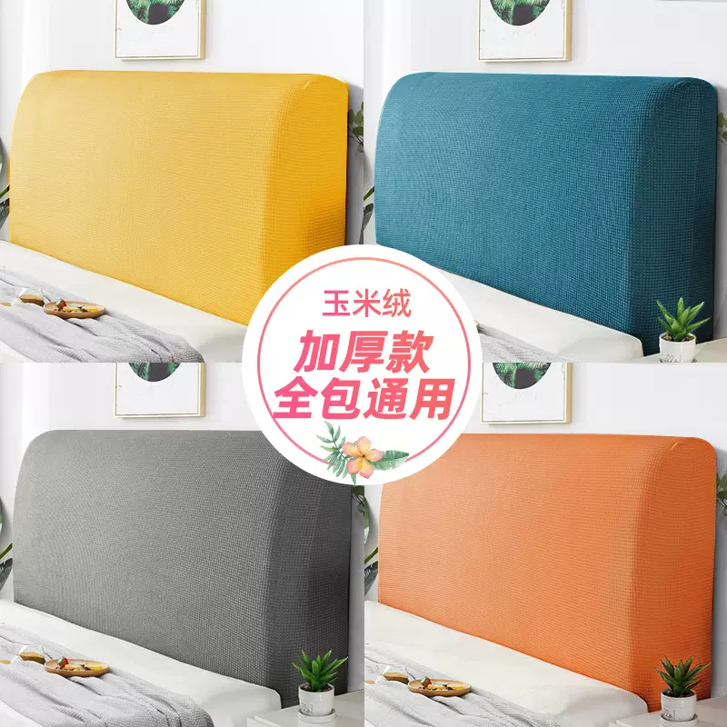 摇粒绒全包床头套罩新款简约现代北欧防尘保护罩卍能靠背通用盖布