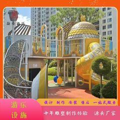 户外大型儿童游乐场设备不锈钢滑梯小区幼儿园无动力配套游乐设施