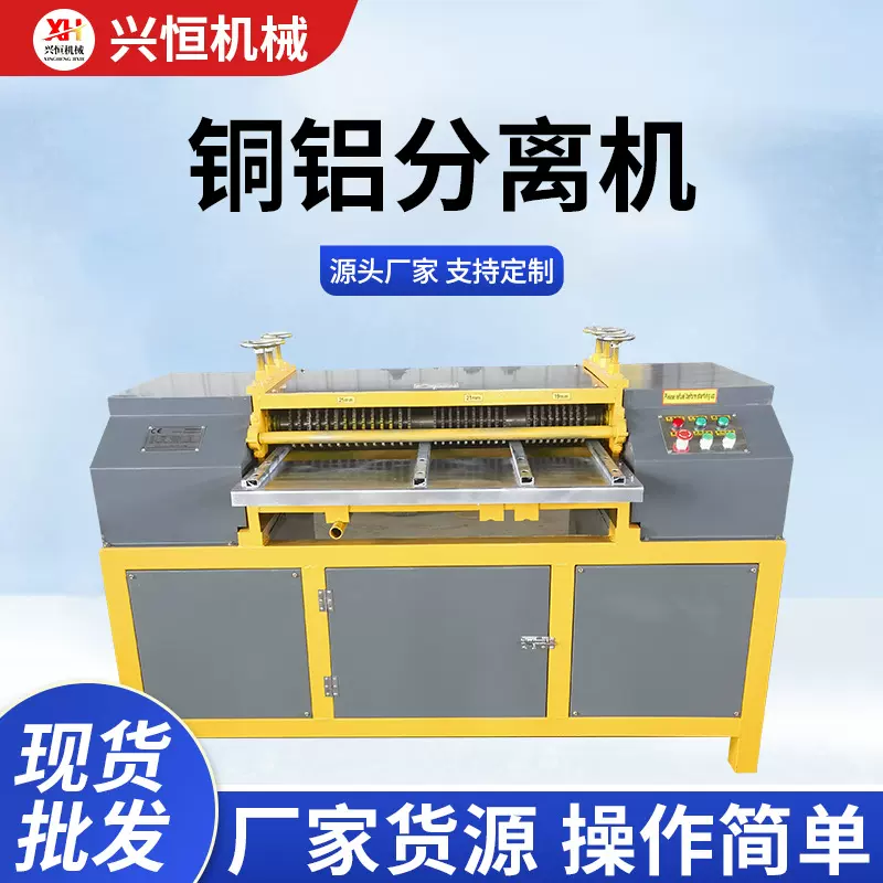 废旧散热器片拆解机家电散热器铜铝拆分机空调报废水箱铜铝分离机