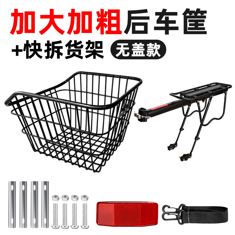 自行车后车筐加粗后座架置物筐书包车篮子后置后货架单车篮筐|undefined