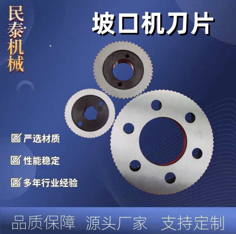 钢板破口机刀价格优惠 Q345滚剪倒角机盘刀源头厂家