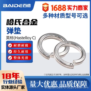 哈氏合金Hastelloy C弹垫平垫N10002垫圈开口NS3303耐腐蚀高强度