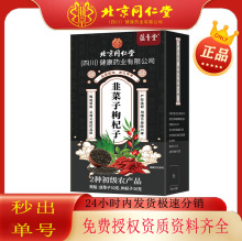 北京同仁堂朕皇韭菜子枸杞茶男士茶养生茶可搭配强肾滋补品现货