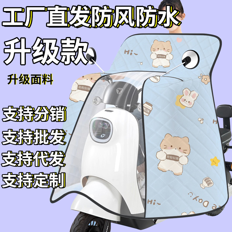 New Summer Electric Vehicle Windproof Cover, Cape-Style Thin Sunshade, Windproof and Waterproof Electric Scooter Rainproof and Sun Protection Cover