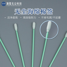 无尘净化棉签一次性使用海绵847D咽鼻拭子咽鼻唾液提取海绵擦拭棒
