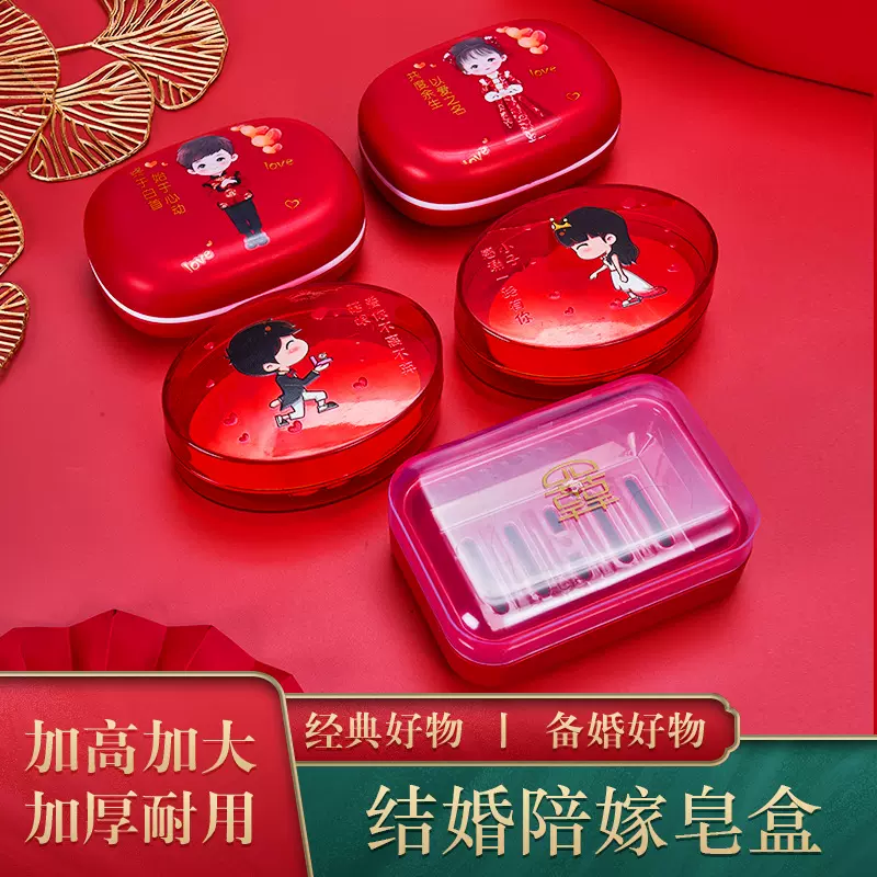 新款塑料肥皂盒香皂盒结婚高档一对陪嫁红色沥水不积水卫生间盒子