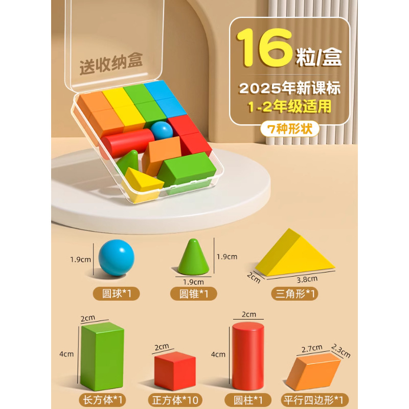 立体几何图形积木小学一年级二年级四年级数学教具套装开学季用品|undefined