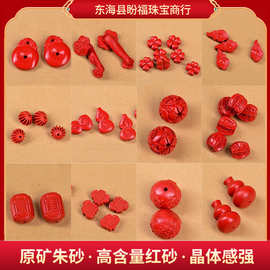 盼福朱砂批发高含量水飞红砂DIY配件寿葫芦平安扣吉祥如意四叶草