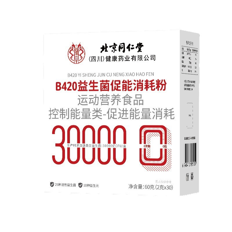 人気商品 特価 腸内環境調整 現品卸売 北京同仁堂B420プロバイオティクス エネルギー増強パウダー|undefined