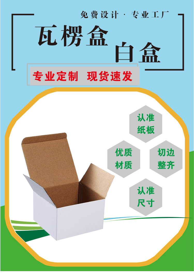 白色E瓦盒 详情页-1.jpg