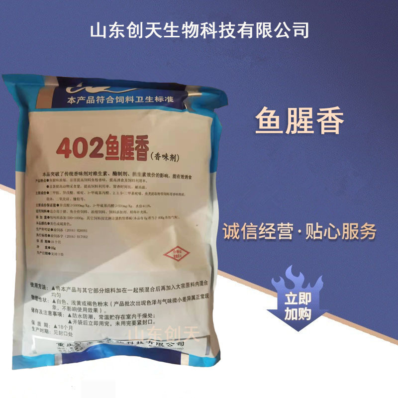 供应饲料添加剂鱼腥香鱼食鱼饵用腥臭饲料诱食剂一公斤一袋起订