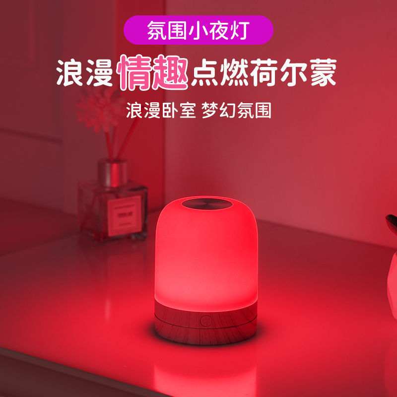 岁艺七彩氛围灯卧室情调浪漫情侣夫妻rgb变色床头台灯充电小夜灯