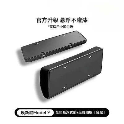 Suitable for Tesla's New Version Model 3/Y/Yl License Plate Frame, License Plate Border, License Plate Holder, Full Protection Parts (License plate holder/license plate holder) - renewed-y-yl-official-original-all-inclusive-model-front-rear-license-plate-frame-matte-black