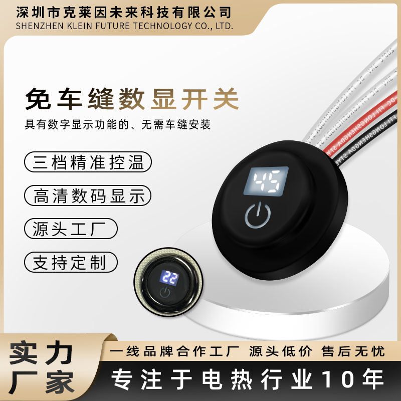 新款卡扣式圆形硅胶免车缝数显调温开关婴儿奶瓶保温杯套温控开关