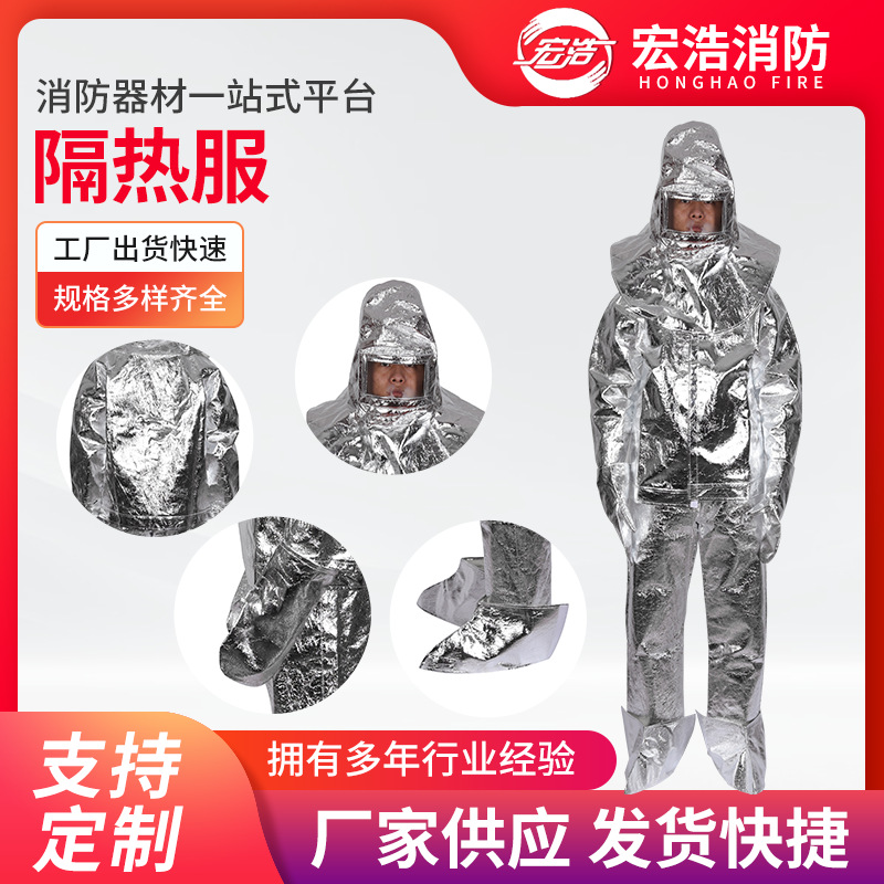 消防隔热服500/1000度消防隔热服五件套隔热服消防耐高温防护服