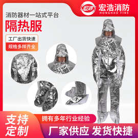 消防隔热服500/1000度消防隔热服五件套隔热服消防耐高温防护服