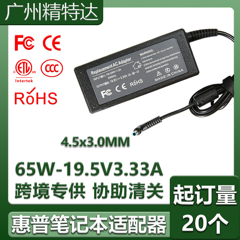 19.5V3.33A Cross-Border Exclusive Suitable for Hp Notebook Power Adapter 65W Direct Charging Brain Charger