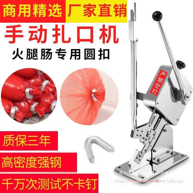 V型扎口机火腿肠全自动封口机手动香肠打结机新款圆形鸡心扣铝钉