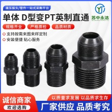 高压油管接头 单体D型变PT英制直通 碳钢液压D型凸口外丝接头