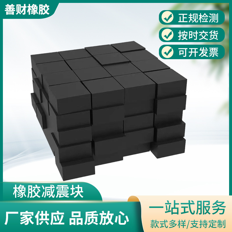 橡胶减震块黑色加厚橡胶块耐磨防震方形块机械设备工业缓冲橡胶块