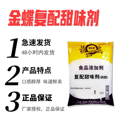 金蝶蛋白糖130倍武汉黑鸭增甜提味 长沙龙润复配甜味纽甜润甜味剂