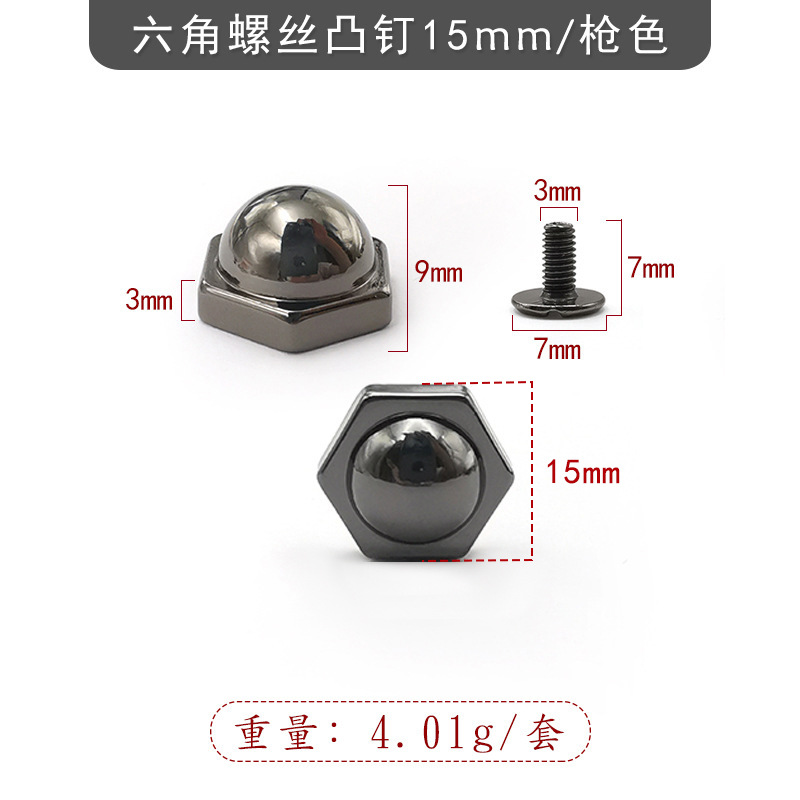 枪色15mm合金六角凸钉 配7mm一字铁螺丝