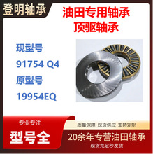 �������  ����ר��  ���ͺ� 91754 Q4 ԭ�ͺ� 19954EQ