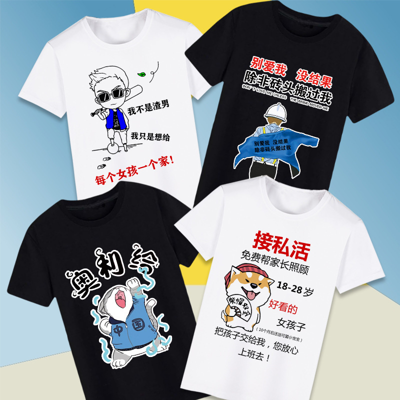 Connotation jokes Short-sleeved Men's and Women's Funny Couple's T-shirt Outraged Expression Bag Personality Creative DIY Loose Clothes