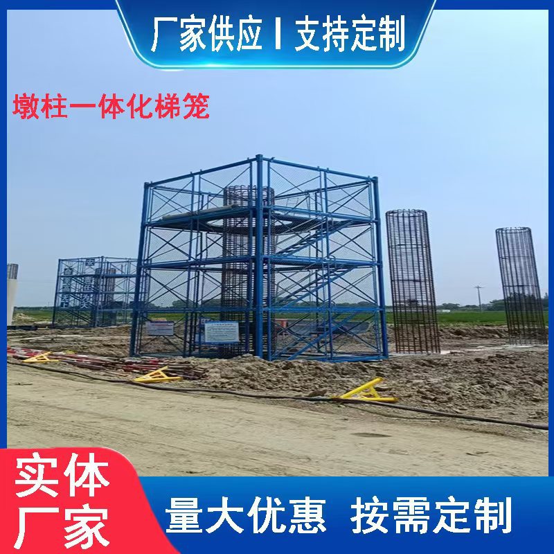 安全梯笼爬梯建筑桥梁施工墩柱平台盖梁平台基坑马道箱式组合梯笼