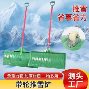 Snow Shovel Outdoor Wheeled Snow Shovel Snow Removal Tool Agricultural Shovel Grain Rice Shovel Grain Shovel Wholesale