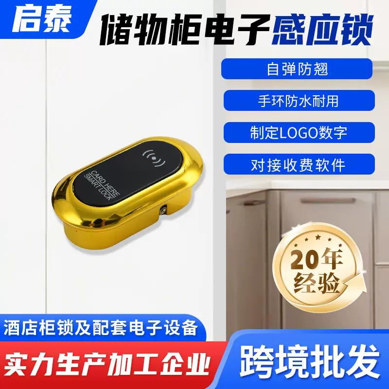 桑拿锁刷卡锁浴室更衣柜锁健身房柜门锁文件柜储物柜IC智能锁具