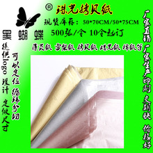 拷贝纸 珠光金 红 50*35cm 雪梨纸 玫瑰金 定制各种金属色 薄页纸