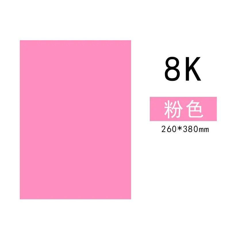 8K カラー硬質ボール紙 200 グラム 8 オープン手作り素材フォトアルバム紙幼稚園 diy 絵画背景ボール紙|undefined