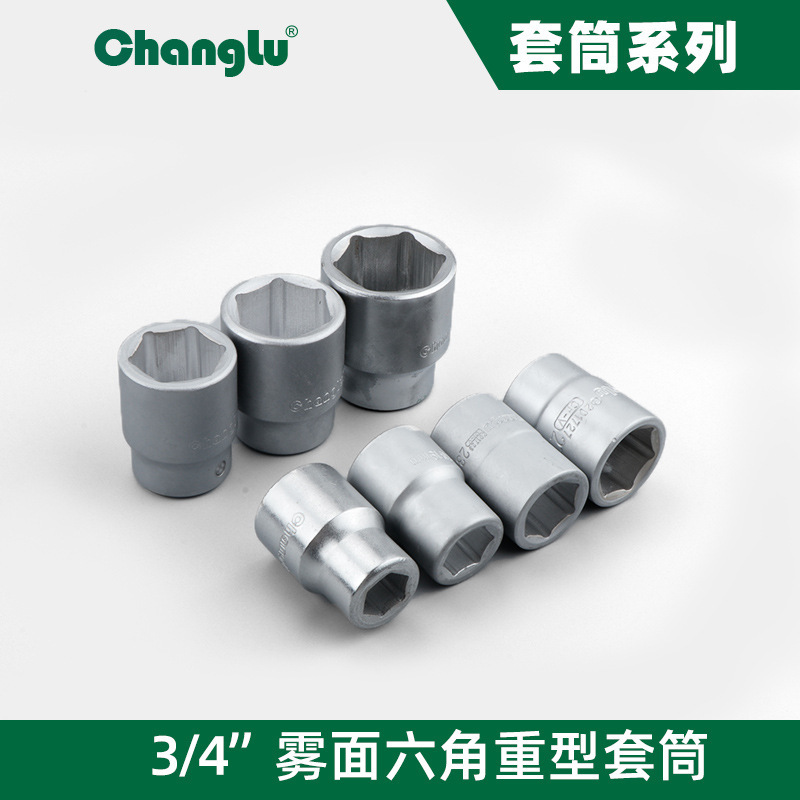 长鹿3/4系列重型套筒 六角套筒 19MM重型六角套筒头 六角套筒