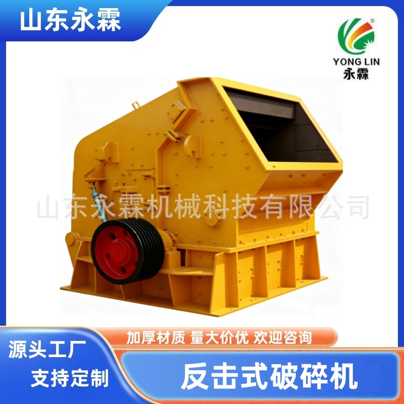 反击式破碎机 花岗岩破碎机 石头破碎机 硬岩破碎机 反击破价格