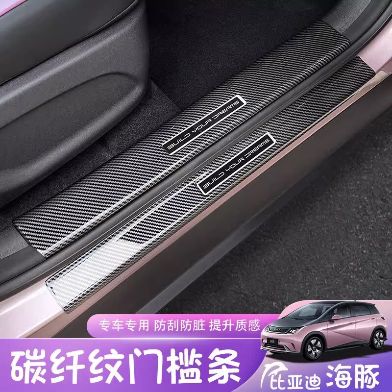 BYD ドルフィンウェルカムペダルドアシルストリップ ABS カーボンファイバー保護ストリップ保護車内改造に適しています|undefined