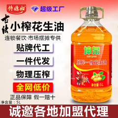 落花生油食用油5リットルプレス一級食用油植物油炒め料理商用家庭用坤泉落花生油