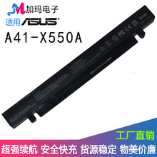 适用ASUS A41-X550A Y481C Y581C X450V X550C X450J 笔记本电池