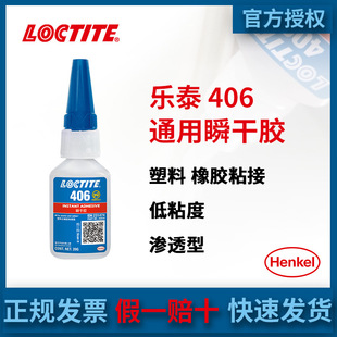 �h��LOCTITE��̩406���Ͽ���z��ճ��PVC�ֹ��zˮ���I�����f���z