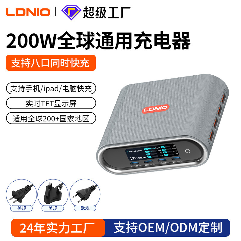 200W Universal Global Charger, Eight-Port GaN Super Charger, European and British Standard USB Fast Charging Station 200W Universal Global Charger, Eight-Port GaN Super Charger, European and British Standard USB Fast Charging Station